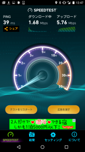 0SIMスピードテスト