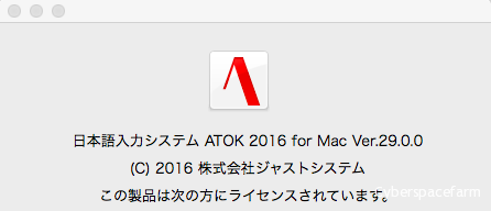 ATOK 2016 for macを使ってみた