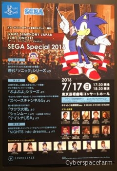 Game Symphony Japan SEGA Special を見てきました