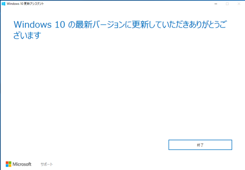 Windows 10 Anniversary Update が配信されたのでアップデートしました