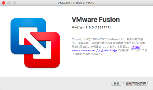 VMWareFusion8.5がリリースされました