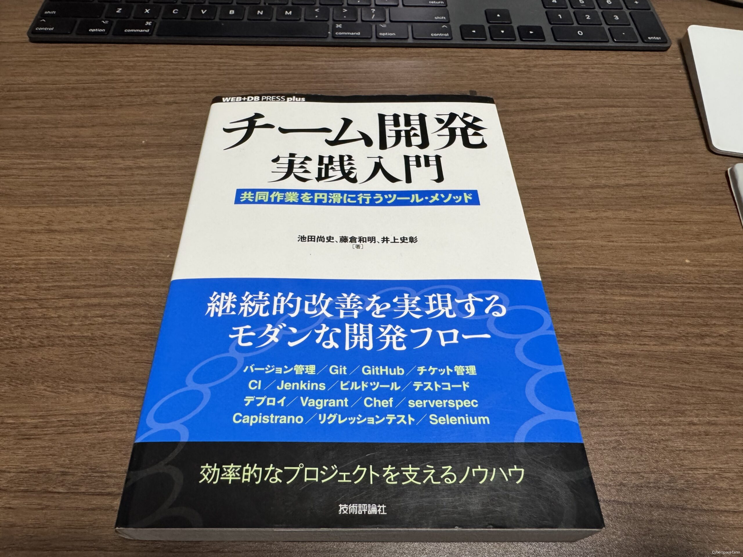 チーム開発実践入門